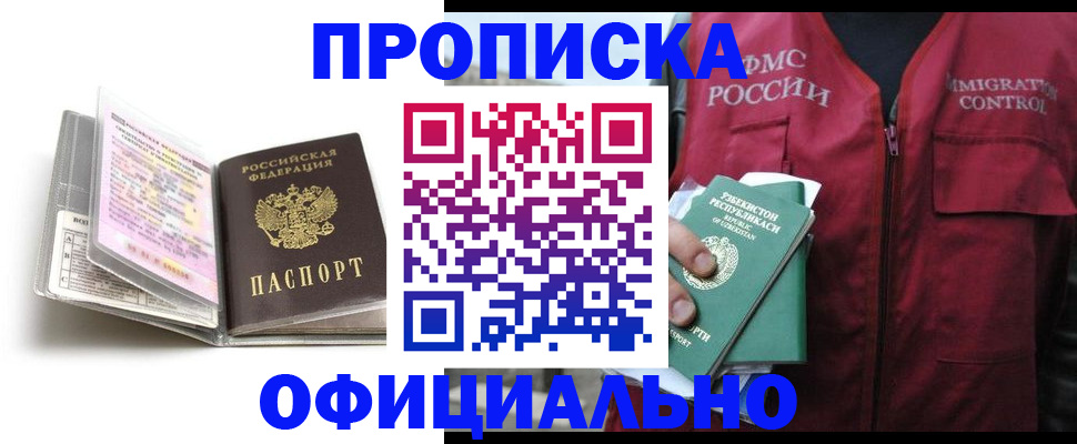 прописка 2025 в Нижнем Ломове